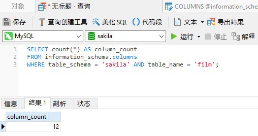 select_column_count_of_film_table_with_schema (40K)